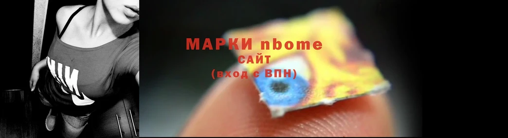 Марки N-bome 1,5мг Инсар